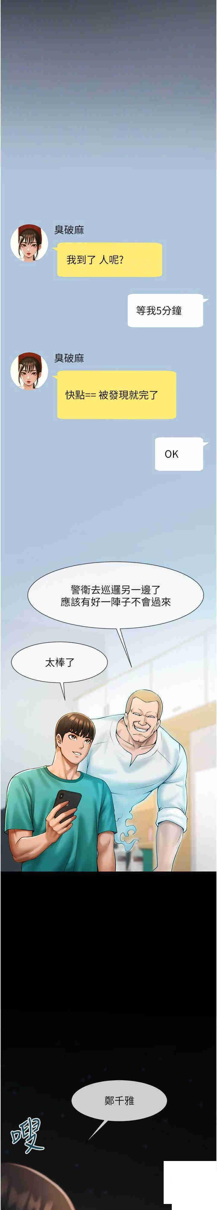 炸裂吧!巨棒  第6话_自己送上门的美鲍 漫画图片22.jpg