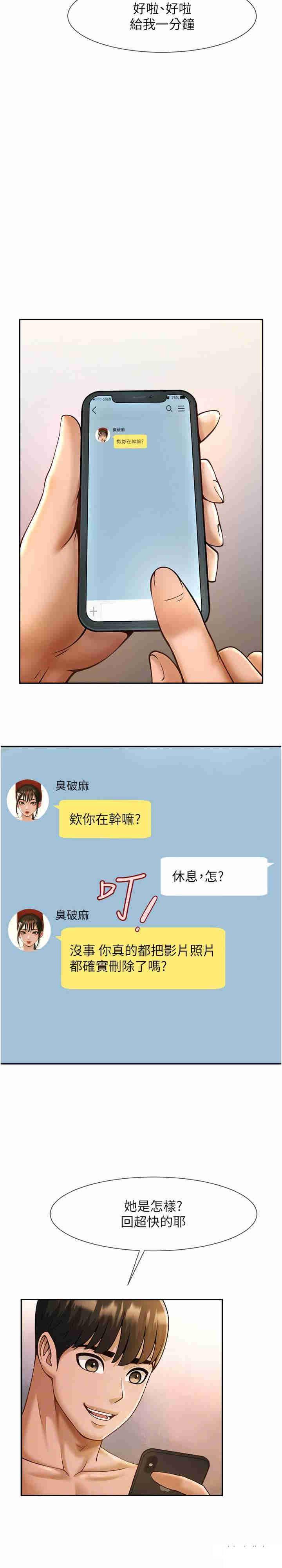 炸裂吧!巨棒  第8话_激发熟女满满母爱 漫画图片15.jpg