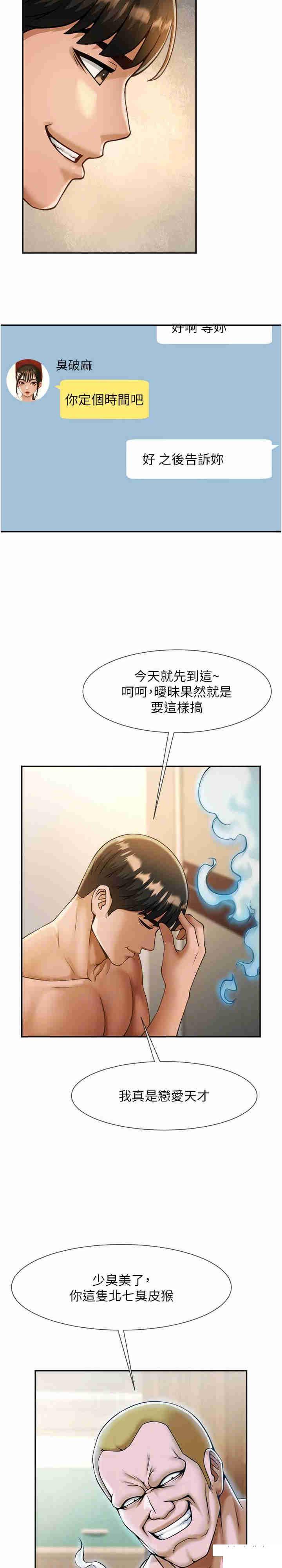 炸裂吧!巨棒  第8话_激发熟女满满母爱 漫画图片17.jpg