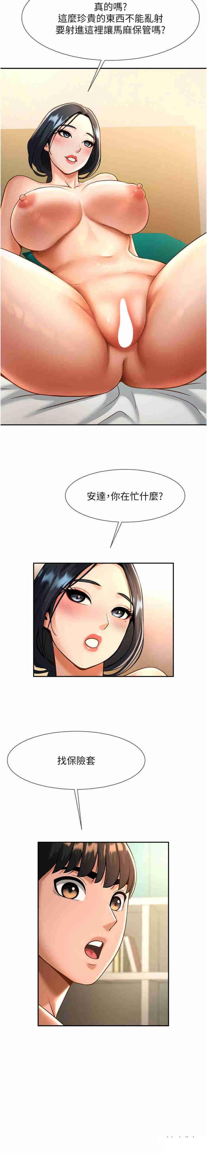 炸裂吧!巨棒  第8话_激发熟女满满母爱 漫画图片31.jpg