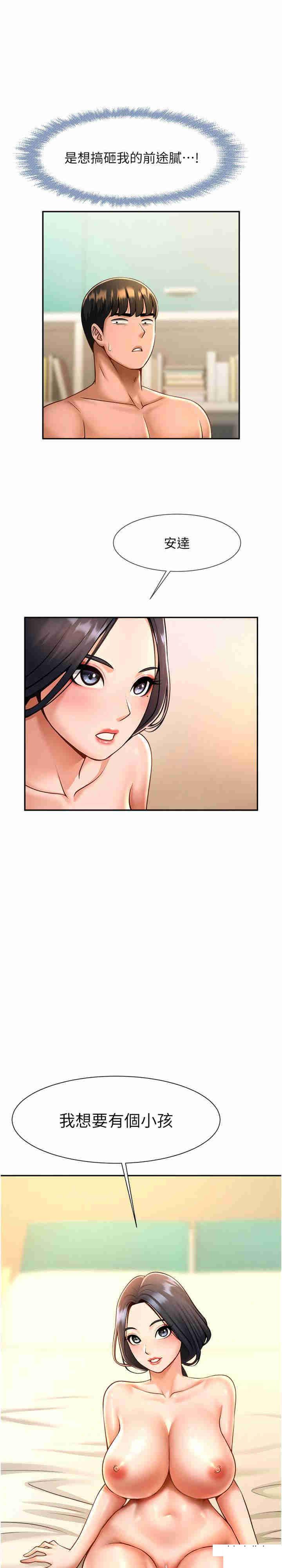 炸裂吧!巨棒  第8话_激发熟女满满母爱 漫画图片33.jpg