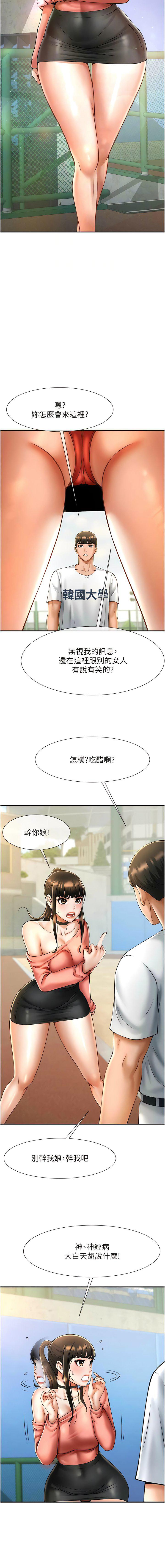 炸裂吧!巨棒  第9话_我好想念你的棒棒 漫画图片4.jpg