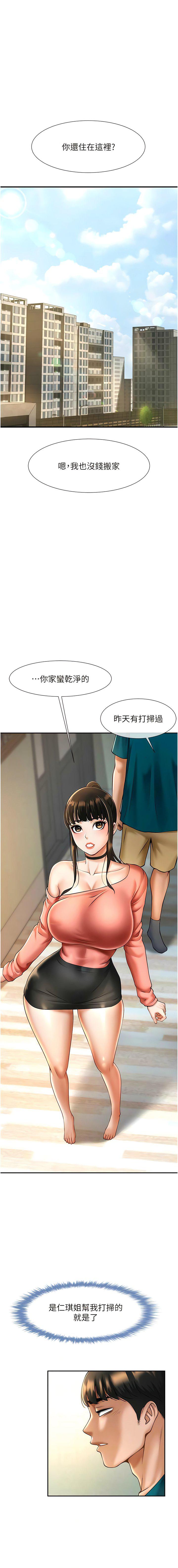 炸裂吧!巨棒  第9话_我好想念你的棒棒 漫画图片6.jpg