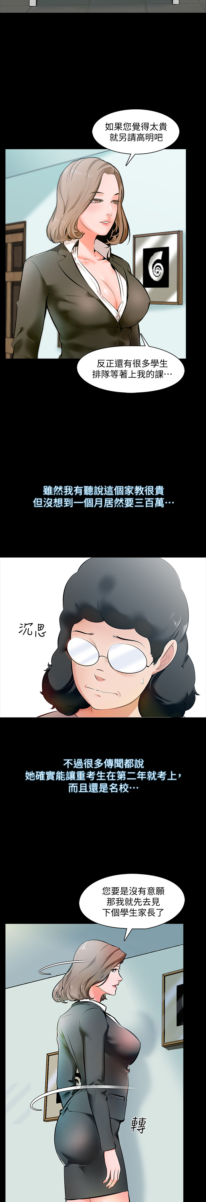 家教老师  第1话-你想对我做什么都可以 漫画图片2.jpg