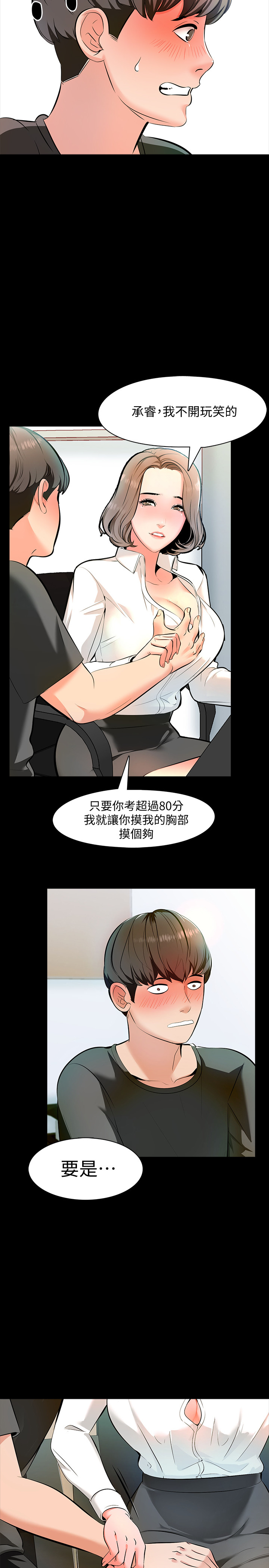 家教老师  第1话-你想对我做什么都可以 漫画图片28.jpg