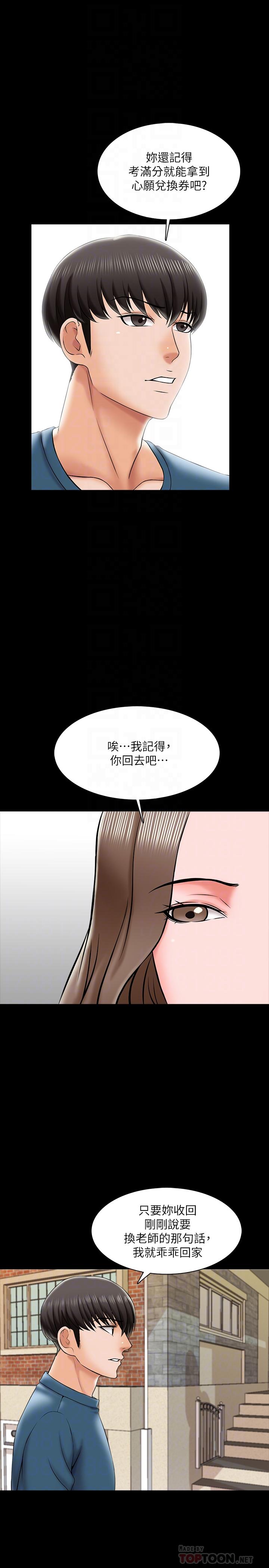 家教老师  第19话-老师甜蜜的吻 漫画图片10.jpg