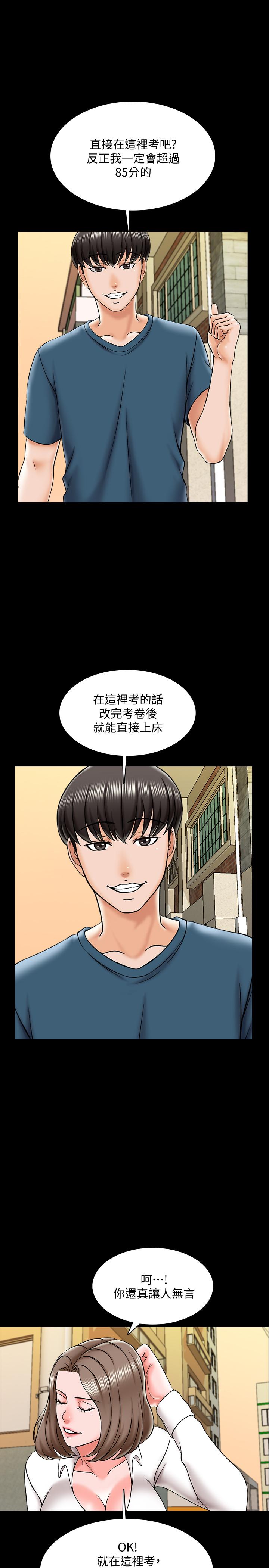 家教老师  第19话-老师甜蜜的吻 漫画图片17.jpg