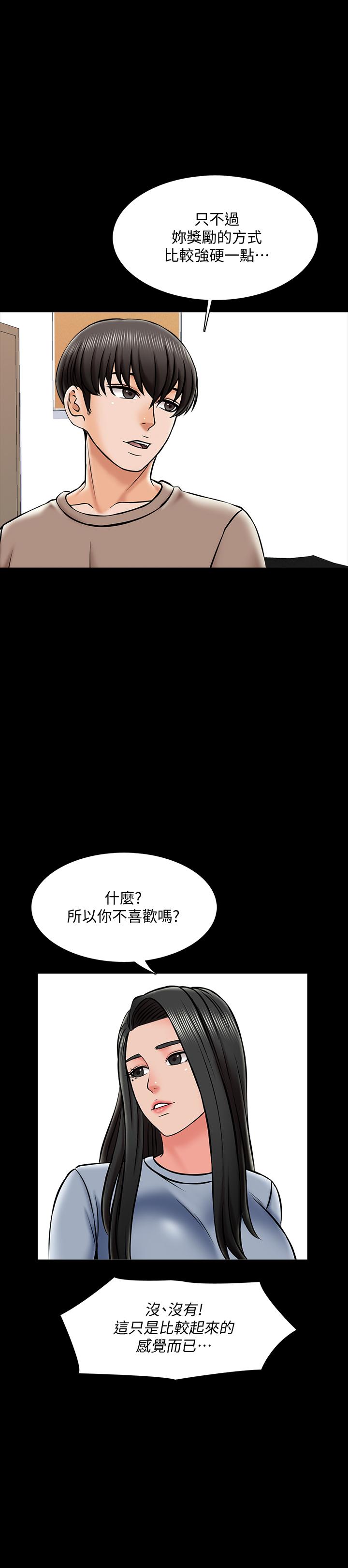 家教老师  第24话-今天也出去做吧 漫画图片9.jpg