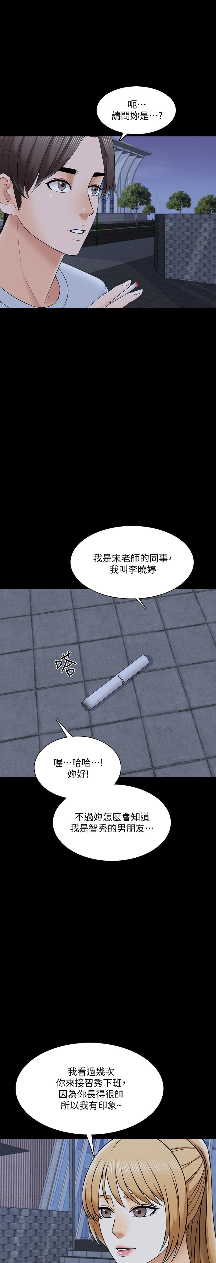 家教老师  第27话-灰头土脸的宋老师 漫画图片13.jpg