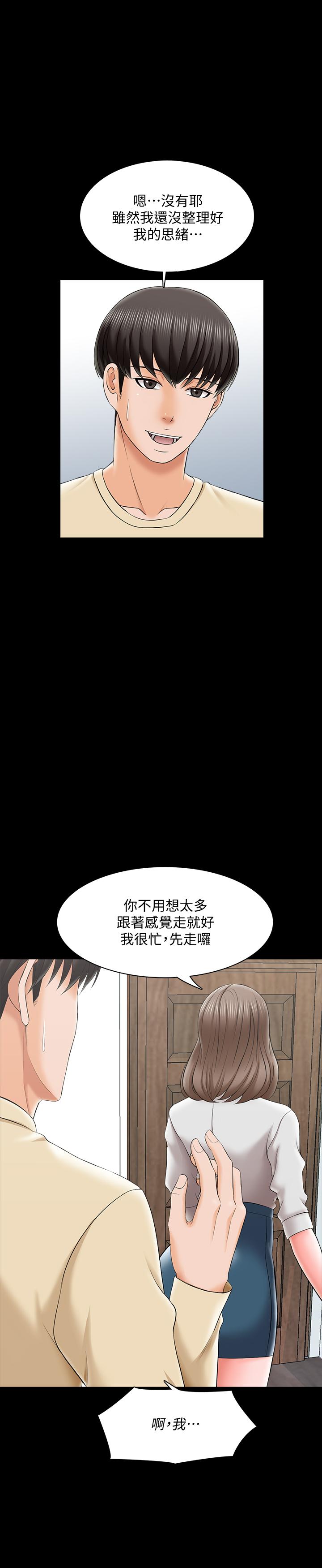 家教老师  第27话-灰头土脸的宋老师 漫画图片33.jpg