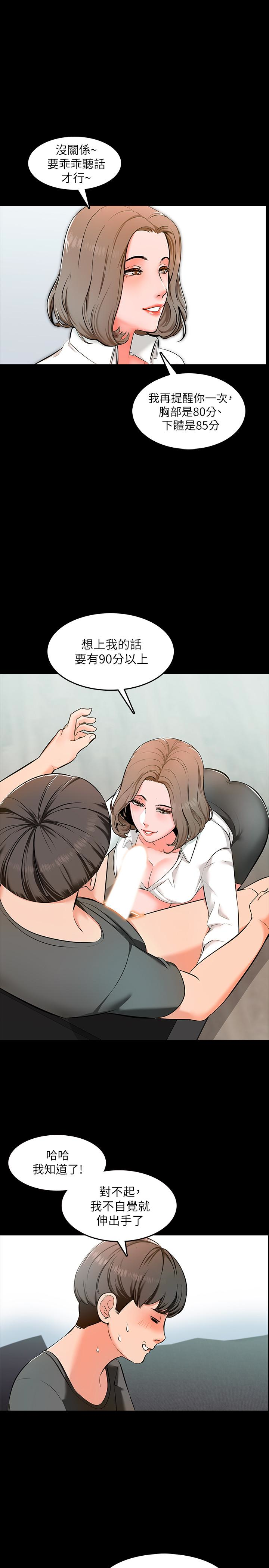 家教老师  第3话-老师严格的教育方式 漫画图片10.jpg