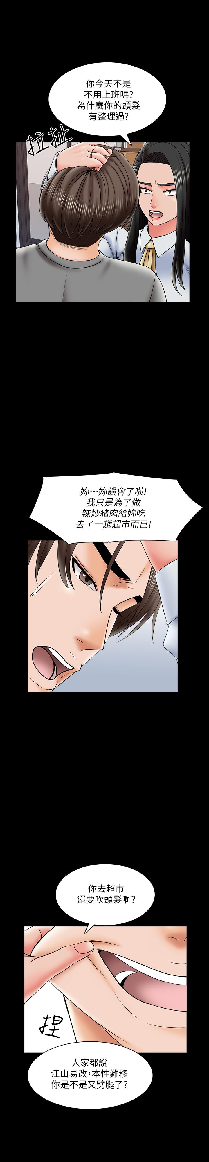 家教老师  第31话-心怀不轨的按摩师 漫画图片13.jpg