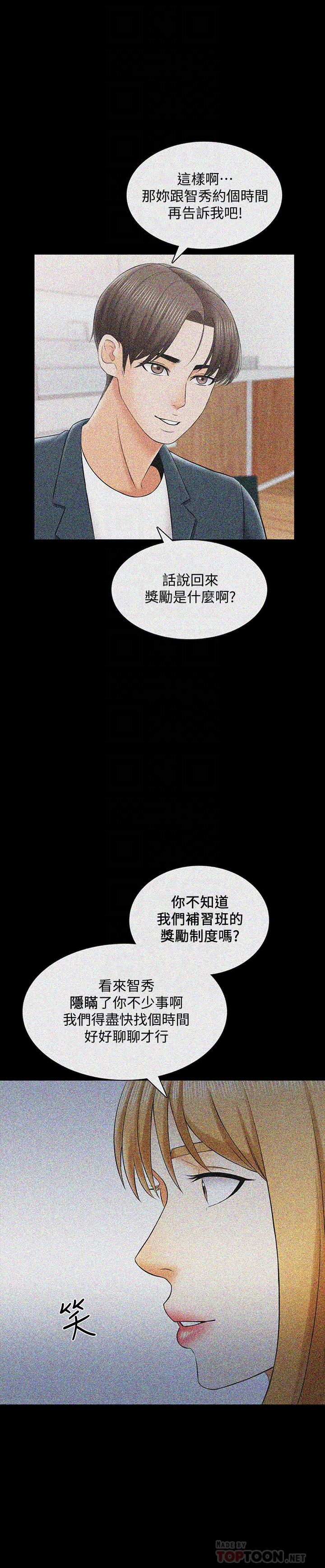 家教老师  第32话-当怀疑变成现实 漫画图片8.jpg