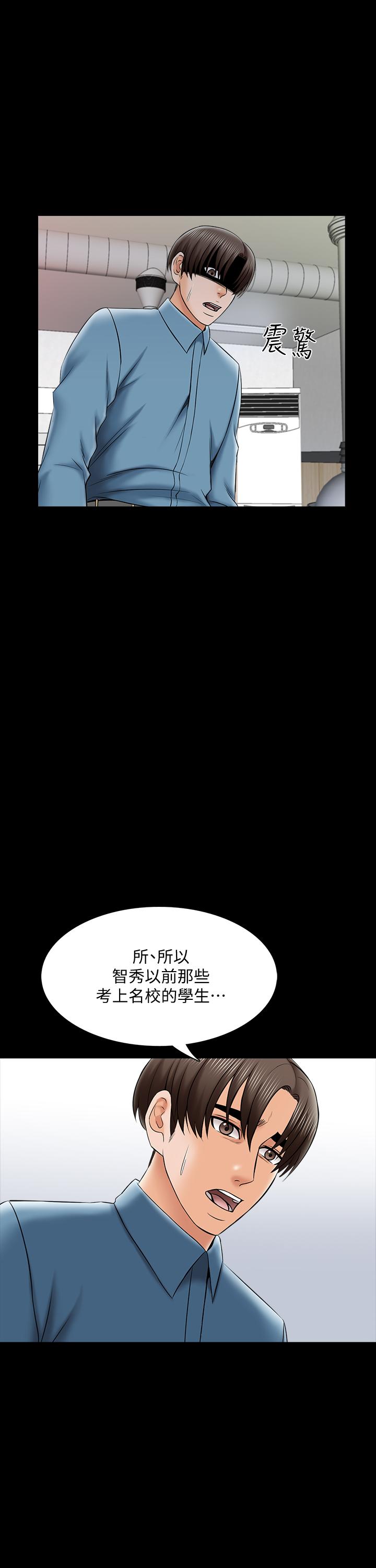 家教老师  第32话-当怀疑变成现实 漫画图片21.jpg