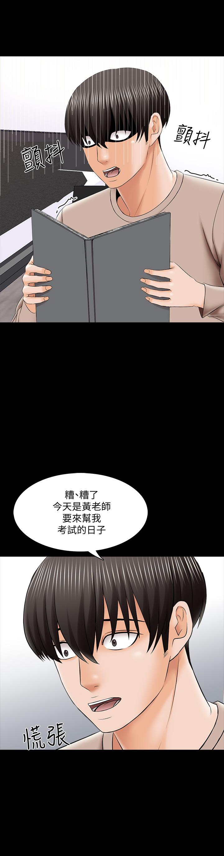 家教老师  第35话-特别努力奖 漫画图片1.jpg