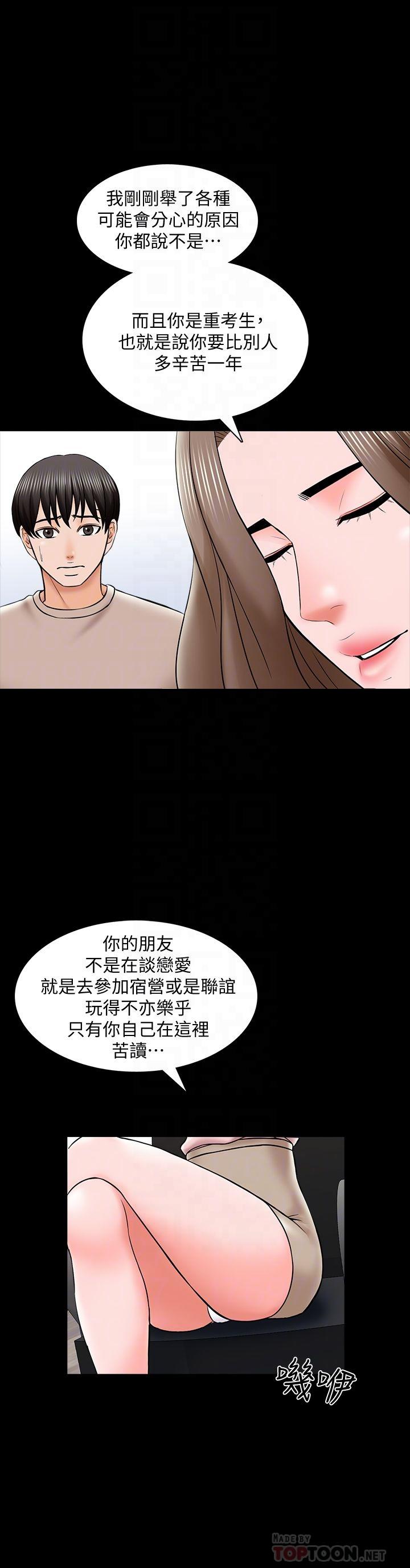 家教老师  第35话-特别努力奖 漫画图片14.jpg