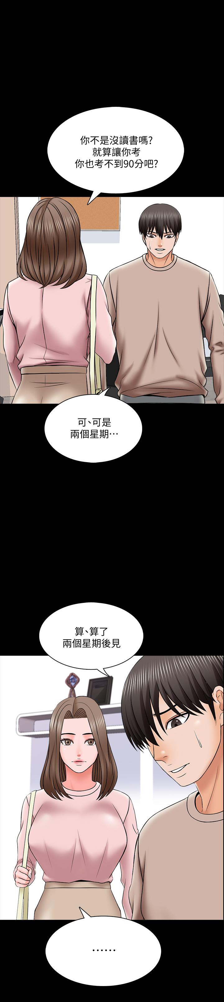 家教老师  第35话-特别努力奖 漫画图片21.jpg