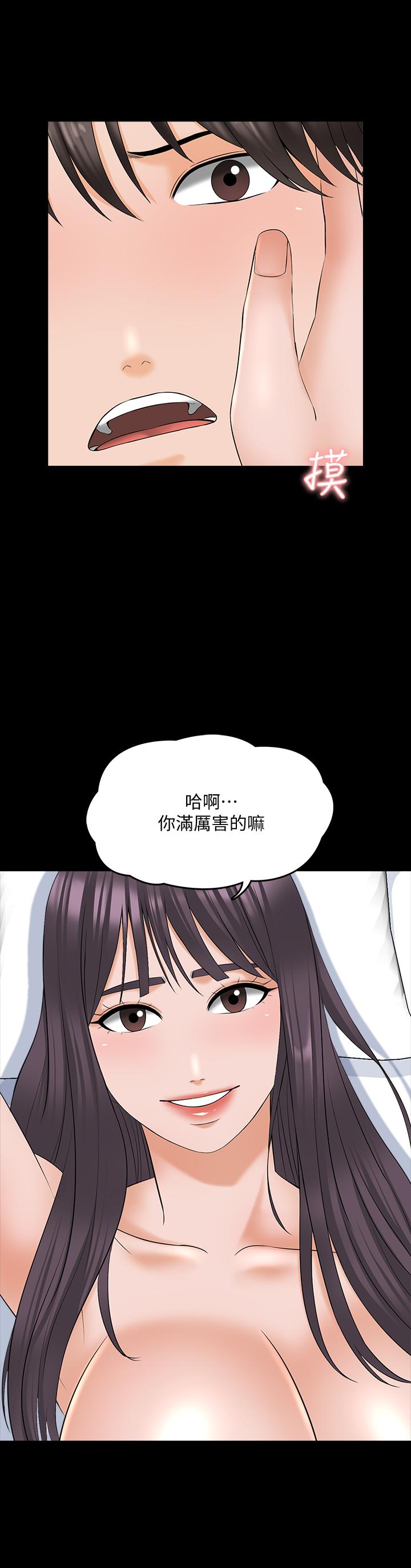 家教老师  第38话-在摩铁内的孤男寡女 漫画图片24.jpg