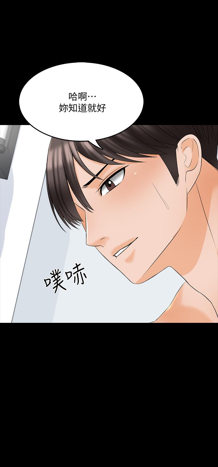 家教老师  第38话-在摩铁内的孤男寡女 漫画图片25.jpg