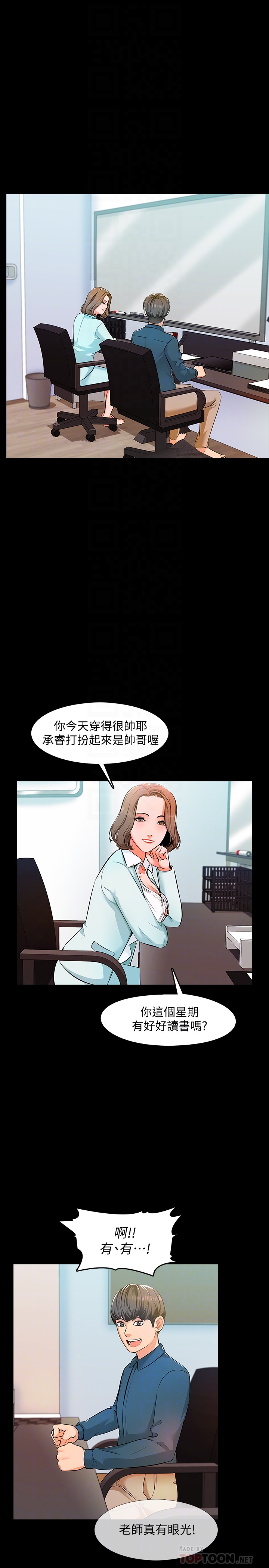 家教老师  第4话-答对我就脱 漫画图片7.jpg