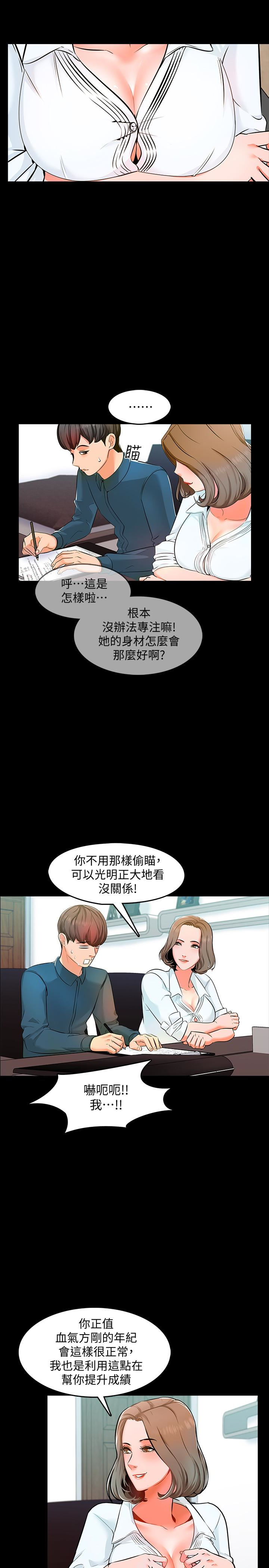 家教老师  第4话-答对我就脱 漫画图片12.jpg