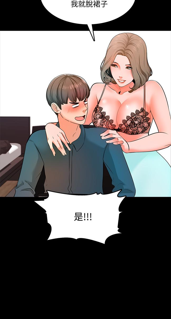 家教老师  第4话-答对我就脱 漫画图片20.jpg