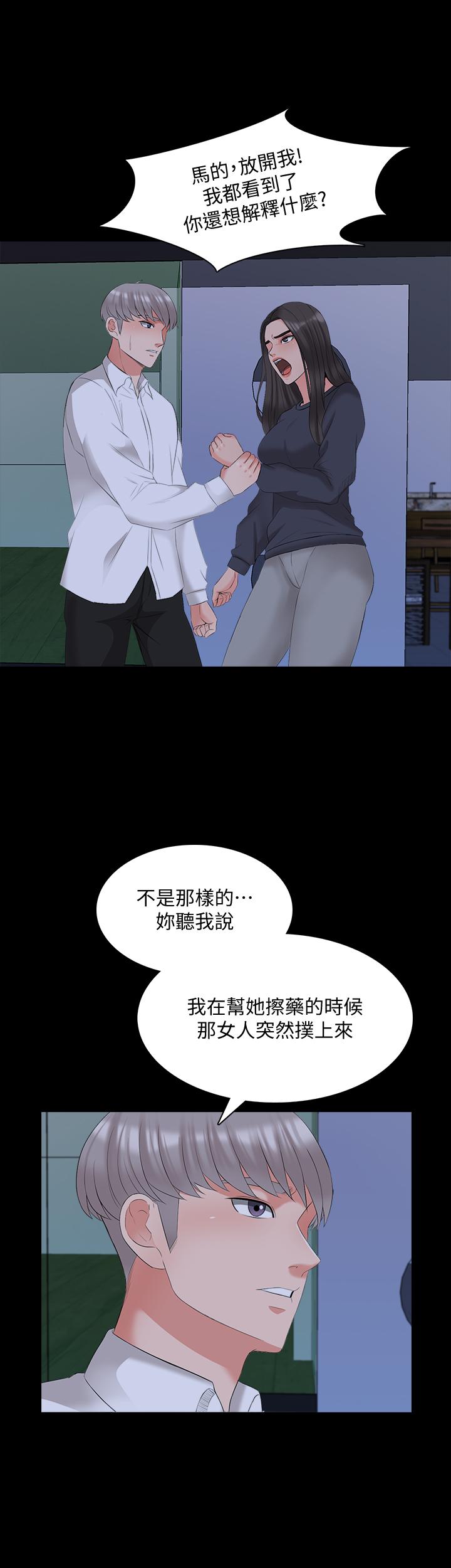 家教老师  第43话-令人震惊的消息 漫画图片17.jpg