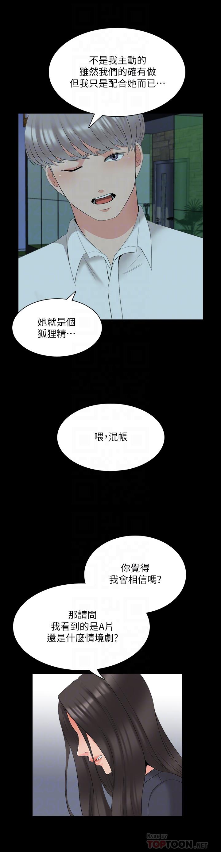 家教老师  第43话-令人震惊的消息 漫画图片18.jpg