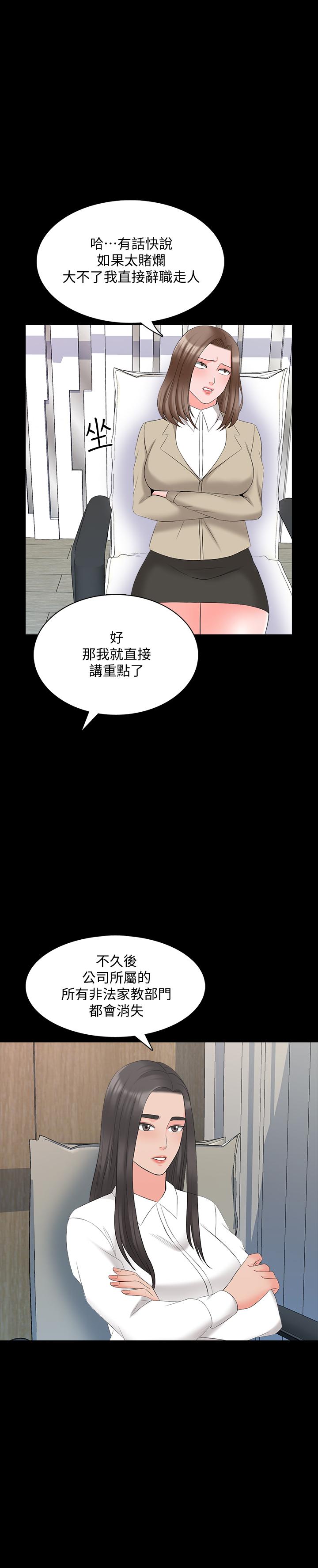 家教老师  第43话-令人震惊的消息 漫画图片26.jpg