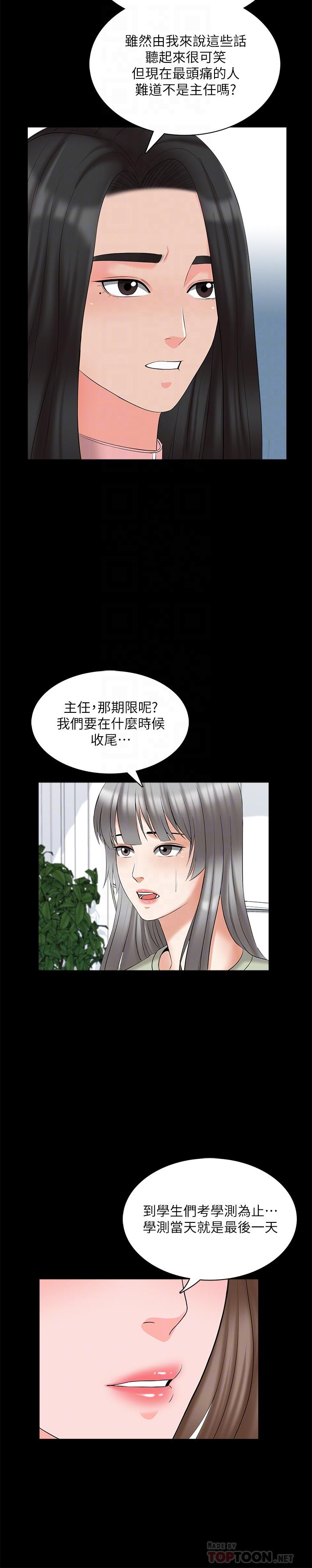 家教老师  第44话-倒数计时的快乐时光 漫画图片18.jpg