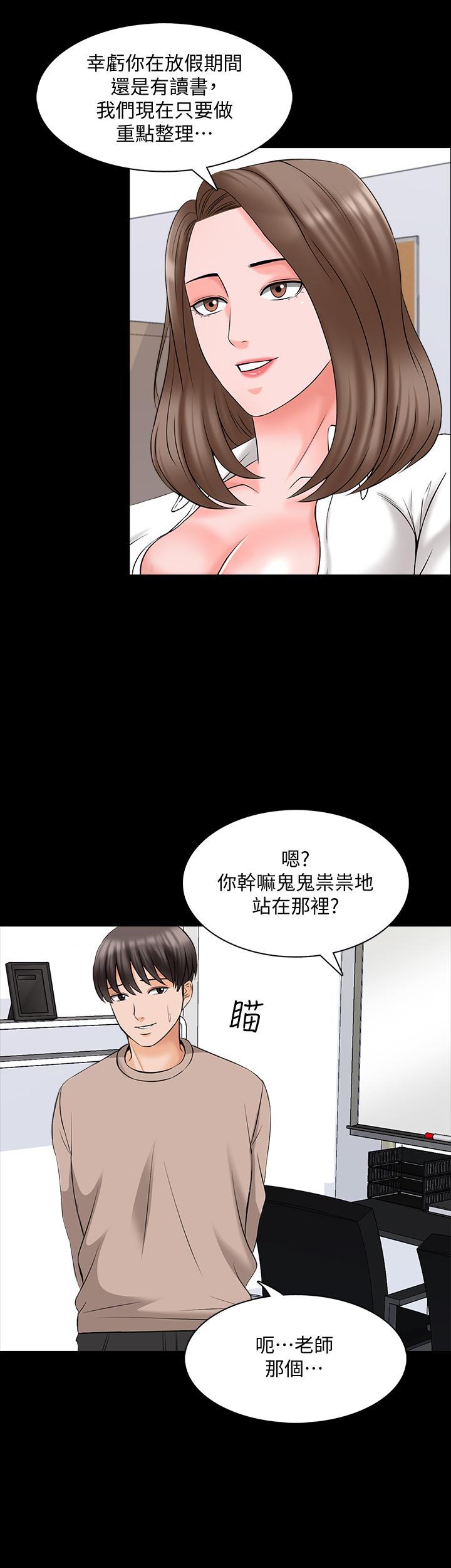 家教老师  最终话-新的身份，新的开始 漫画图片9.jpg