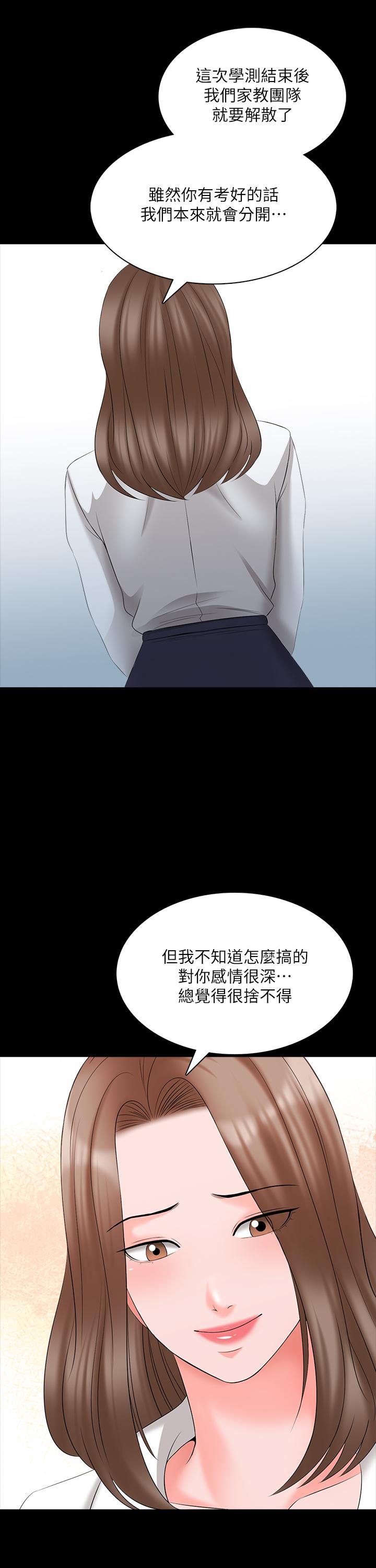 家教老师  最终话-新的身份，新的开始 漫画图片13.jpg