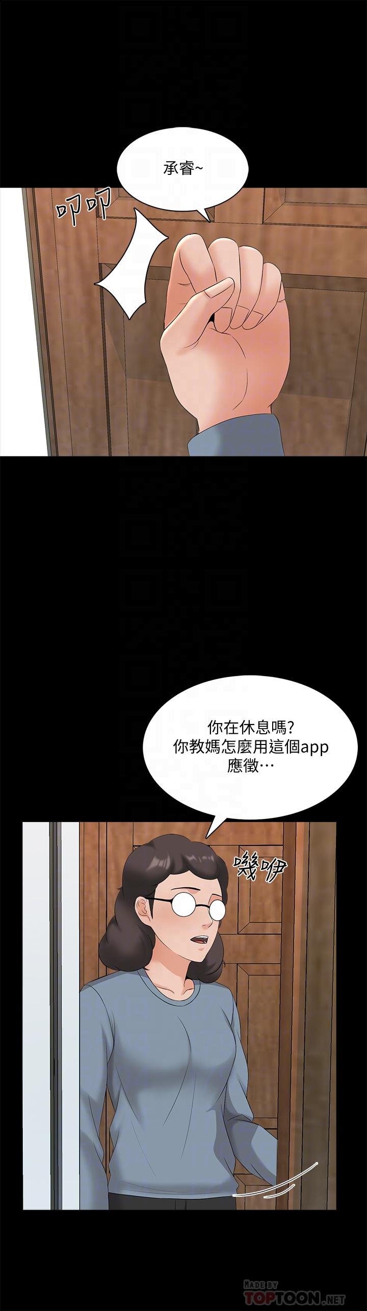 家教老师  最终话-新的身份，新的开始 漫画图片18.jpg