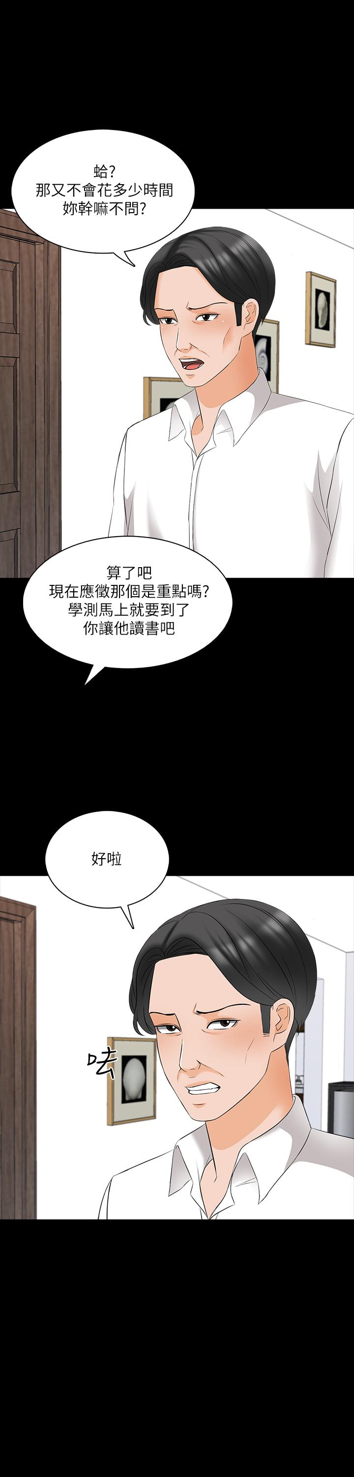 家教老师  最终话-新的身份，新的开始 漫画图片21.jpg