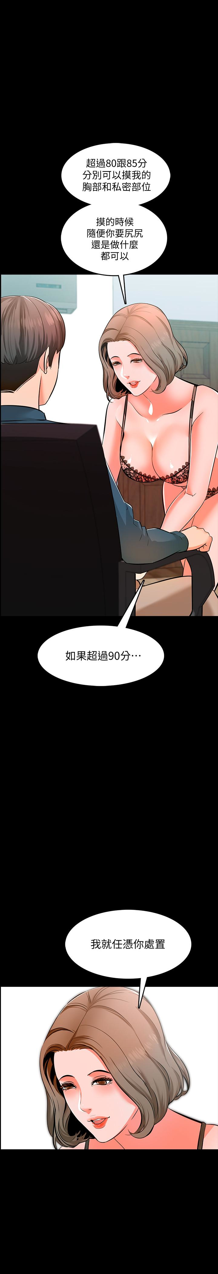 家教老师  第5话-超过80分的奖励 漫画图片1.jpg