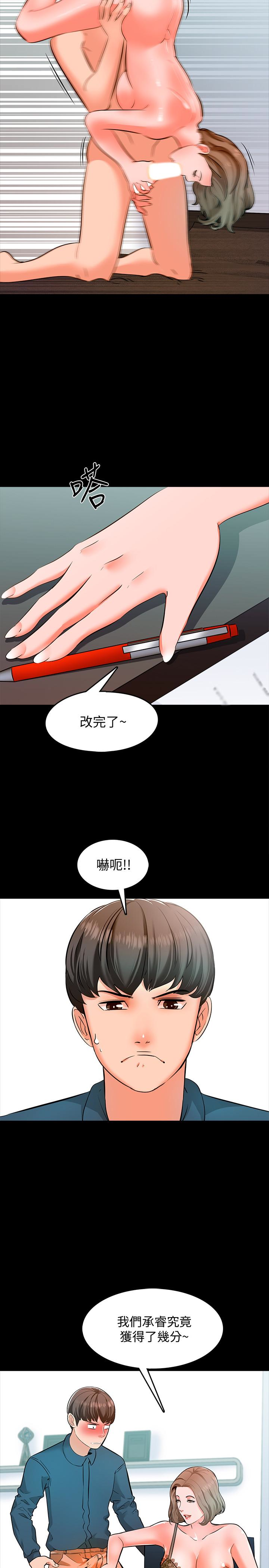 家教老师  第5话-超过80分的奖励 漫画图片16.jpg