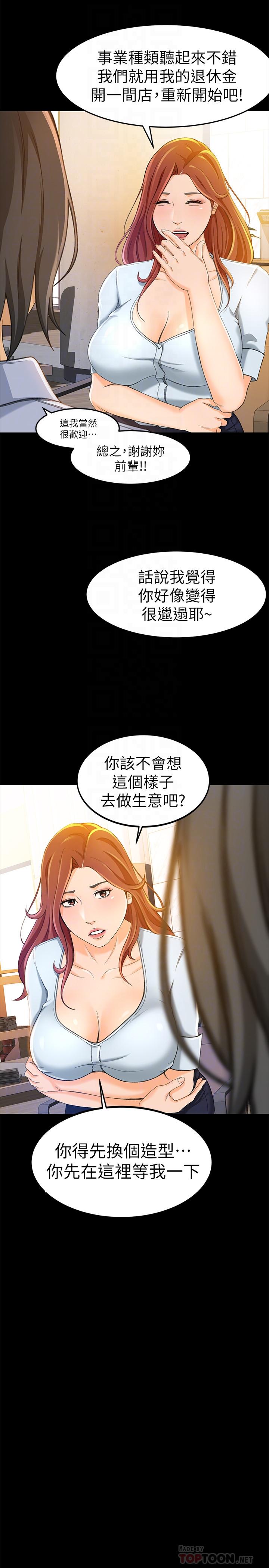 超会卖女业务  第11话-难得的野外play 漫画图片10.jpg