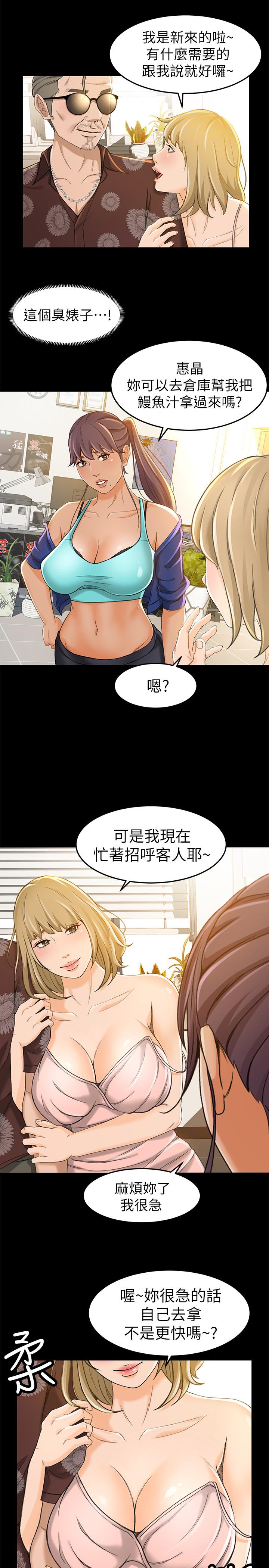 韩国污漫画 超會賣女業務 第11话-难得的野外play 15