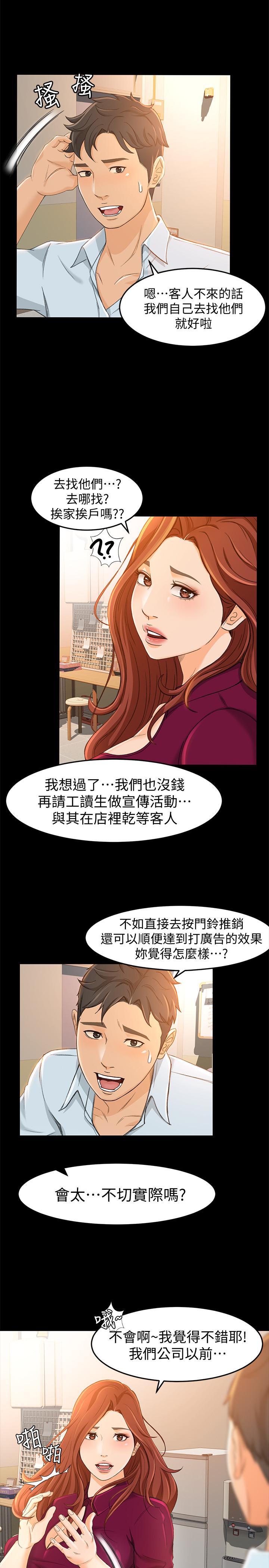 超会卖女业务  第12话-老板一直摸我，好不舒服... 漫画图片19.jpg