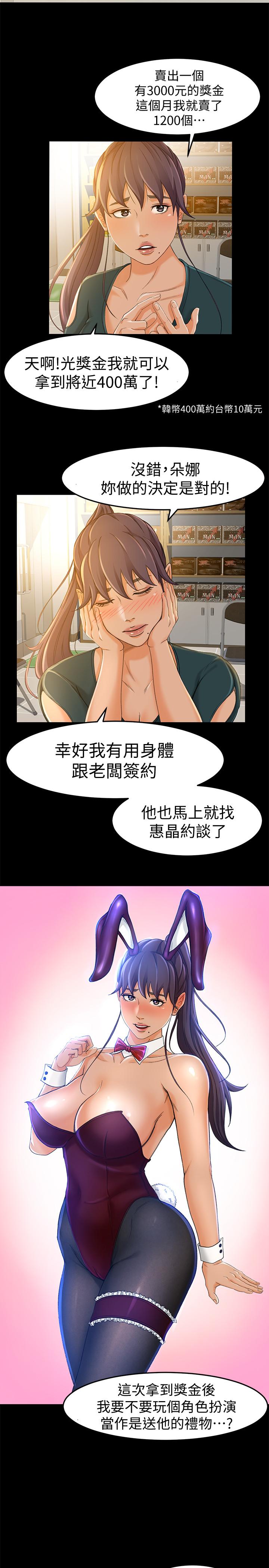 超会卖女业务  第12话-老板一直摸我，好不舒服... 漫画图片23.jpg