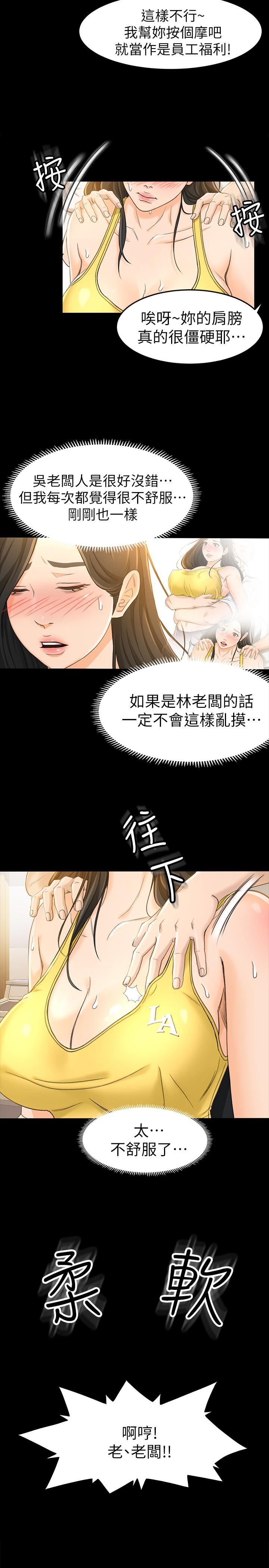韩国污漫画 超會賣女業務 第13话-让人欲火难耐的前辈 2