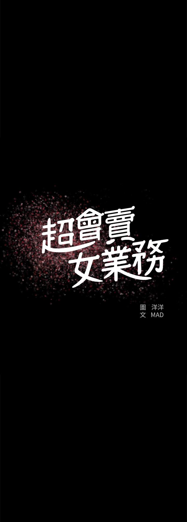 超會賣女業務 韩漫无遮挡 - 阅读 第13话-让人欲火难耐的前辈 3