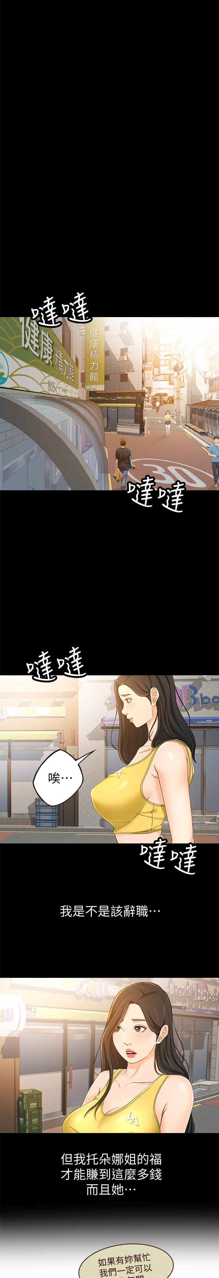 超会卖女业务  第13话-让人欲火难耐的前辈 漫画图片23.jpg