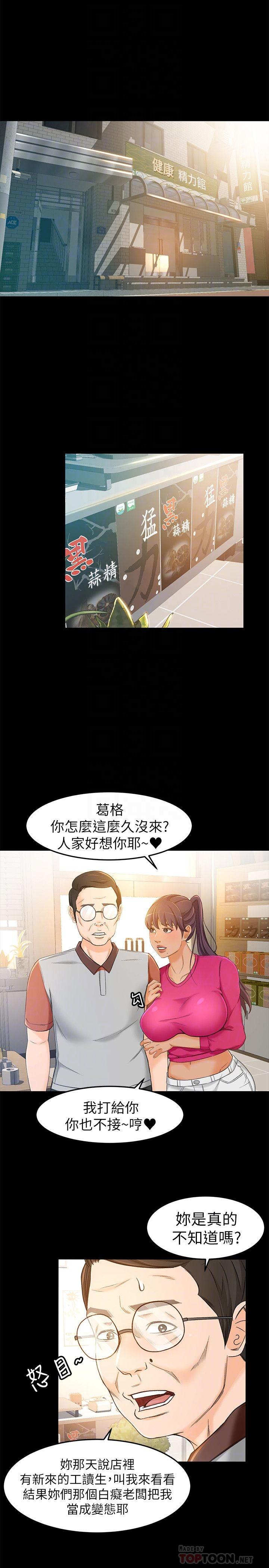 韩国污漫画 超會賣女業務 第14话-老板，我需要你的安慰 4