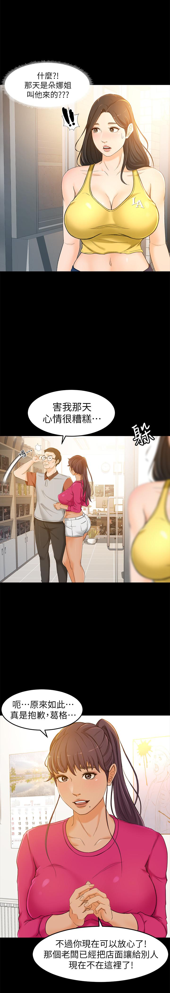 韩国污漫画 超會賣女業務 第14话-老板，我需要你的安慰 5