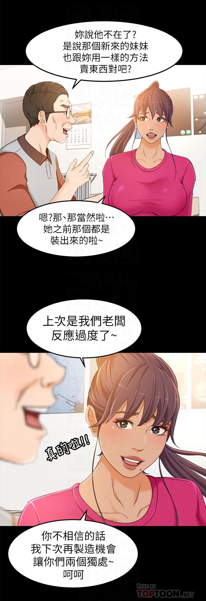 韩国污漫画 超會賣女業務 第14话-老板，我需要你的安慰 6