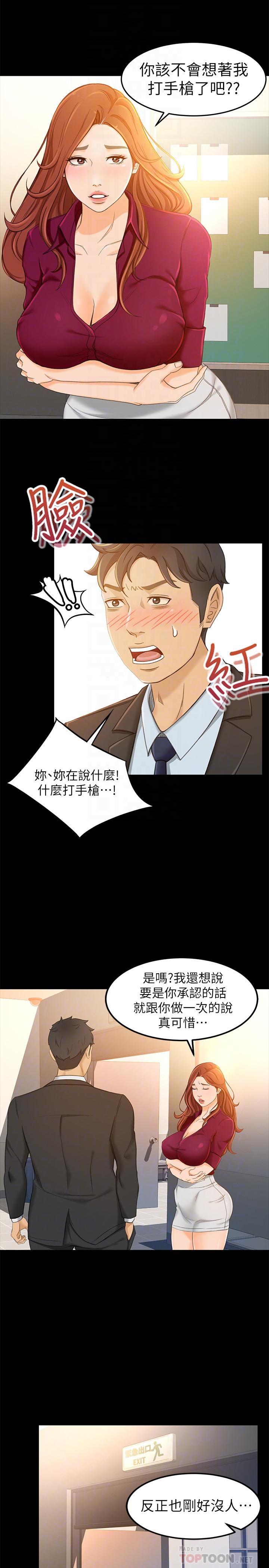 超会卖女业务  第14话-老板，我需要你的安慰 漫画图片10.jpg