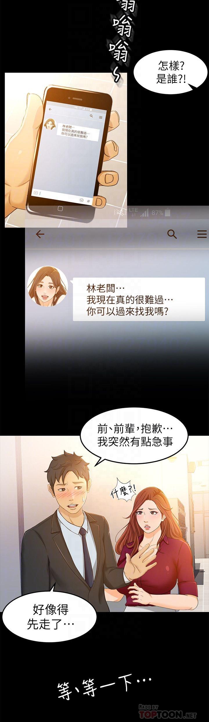 超会卖女业务  第14话-老板，我需要你的安慰 漫画图片12.jpg