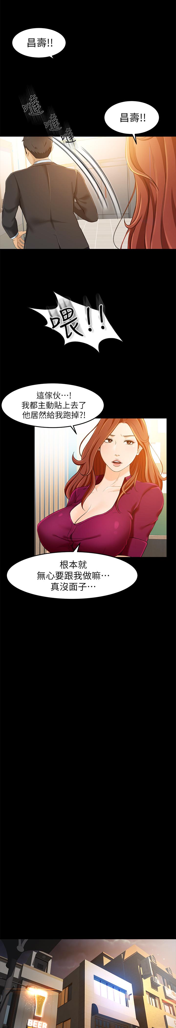 超会卖女业务  第14话-老板，我需要你的安慰 漫画图片13.jpg