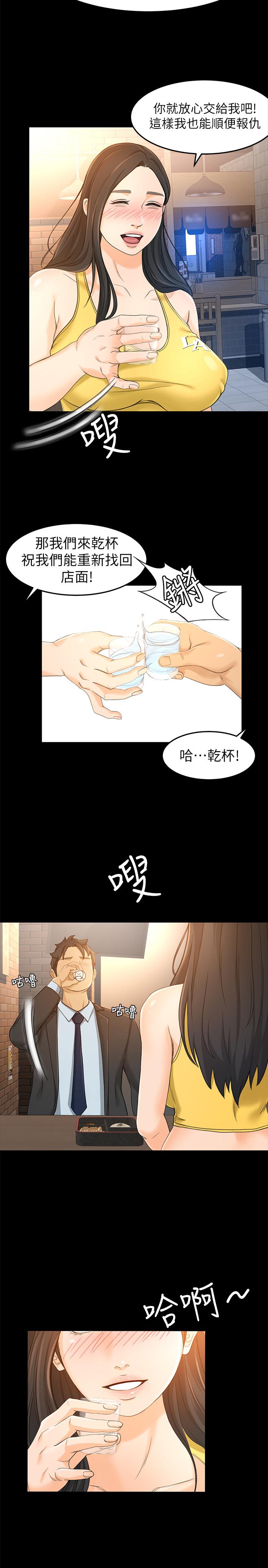 韩国污漫画 超會賣女業務 第14话-老板，我需要你的安慰 23